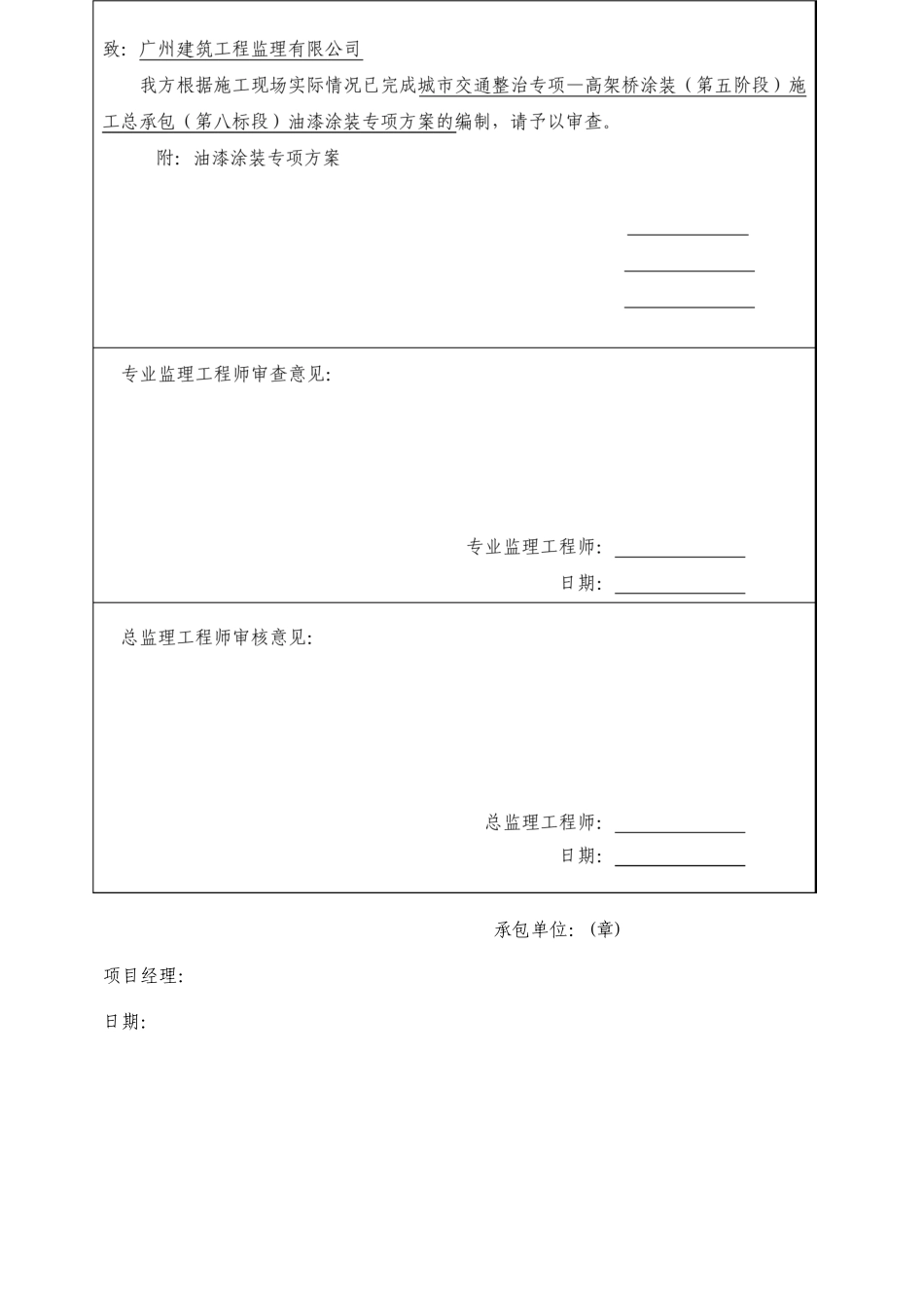 市政高架桥油漆涂装专项施工方案_第2页