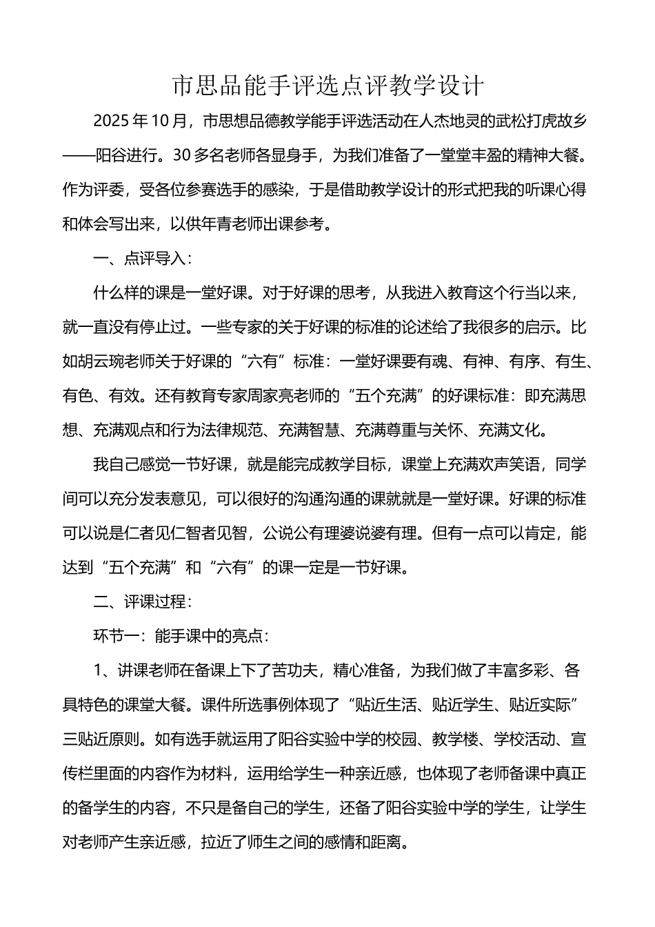 市教学能手评选评委点评建议_第2页