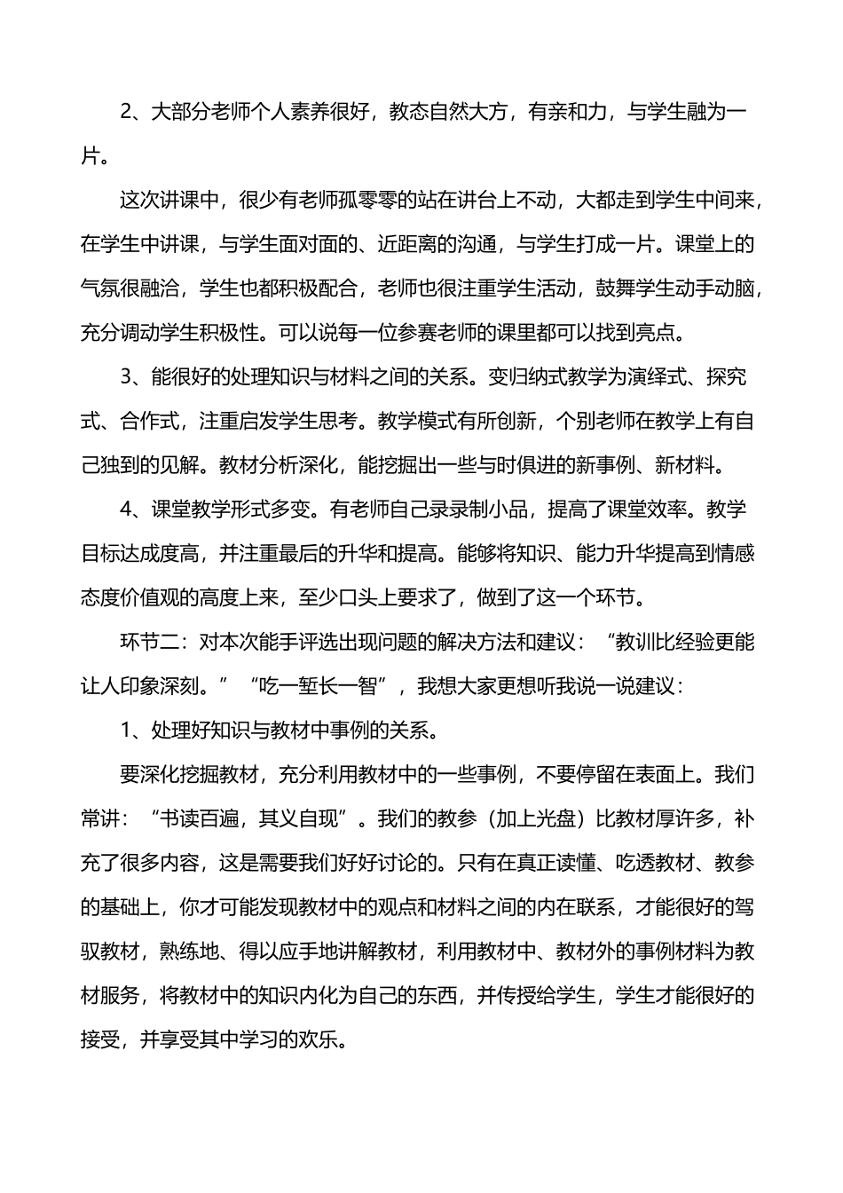 市教学能手评选评委点评建议_第3页