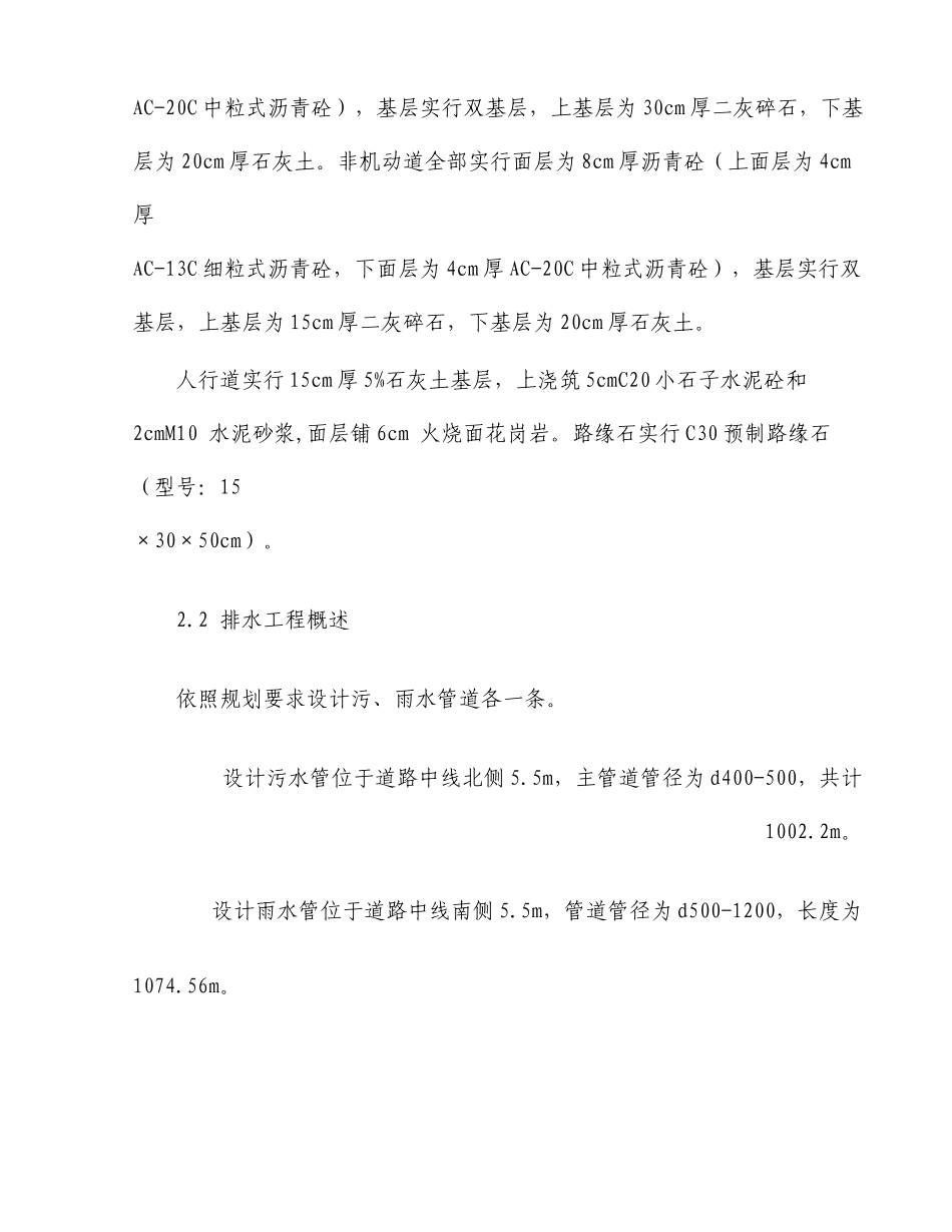 市政道路雨污水工程施工组织设计_第3页