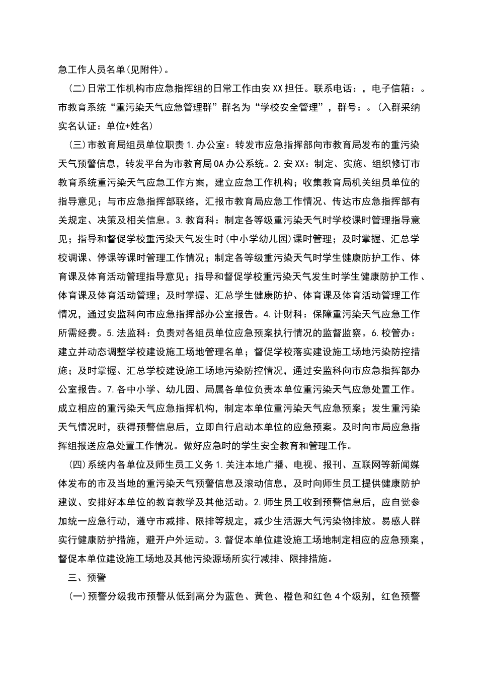 市教育系统重污染天气应急预案_第2页