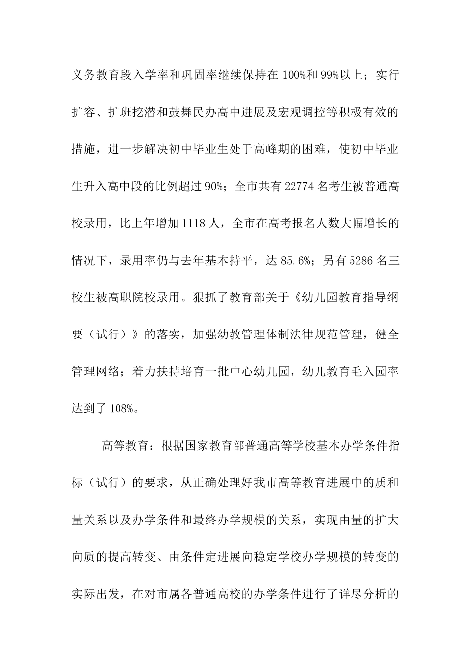 市教育局2025年上半年工作总结_第2页