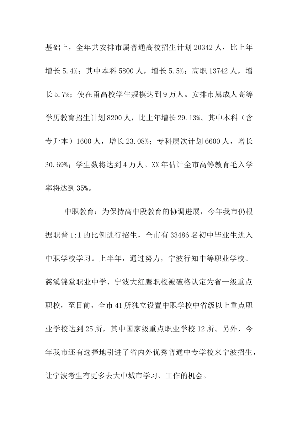 市教育局2025年上半年工作总结_第3页