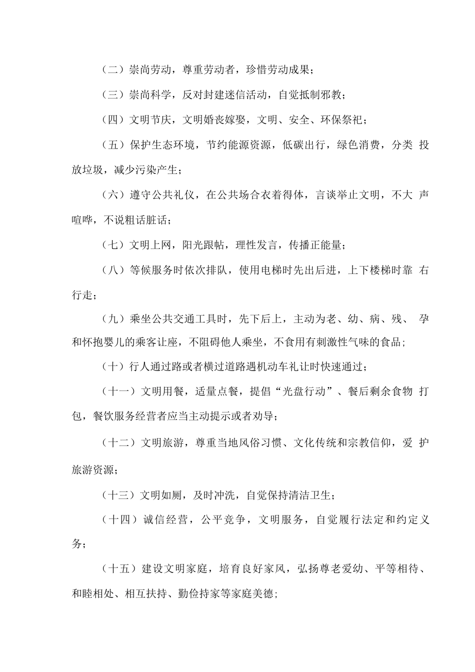 市文明行为促进管理条例_第3页