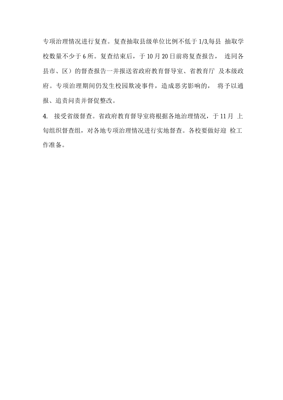 市校园欺凌专项治理实施方案_第3页