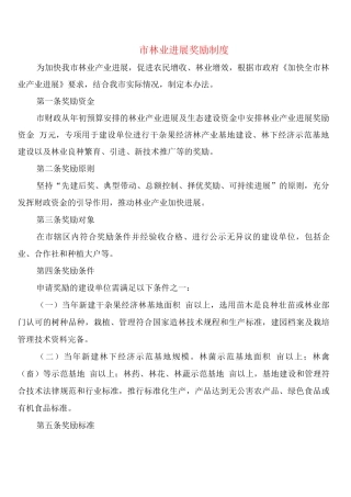 市林业发展奖励制度