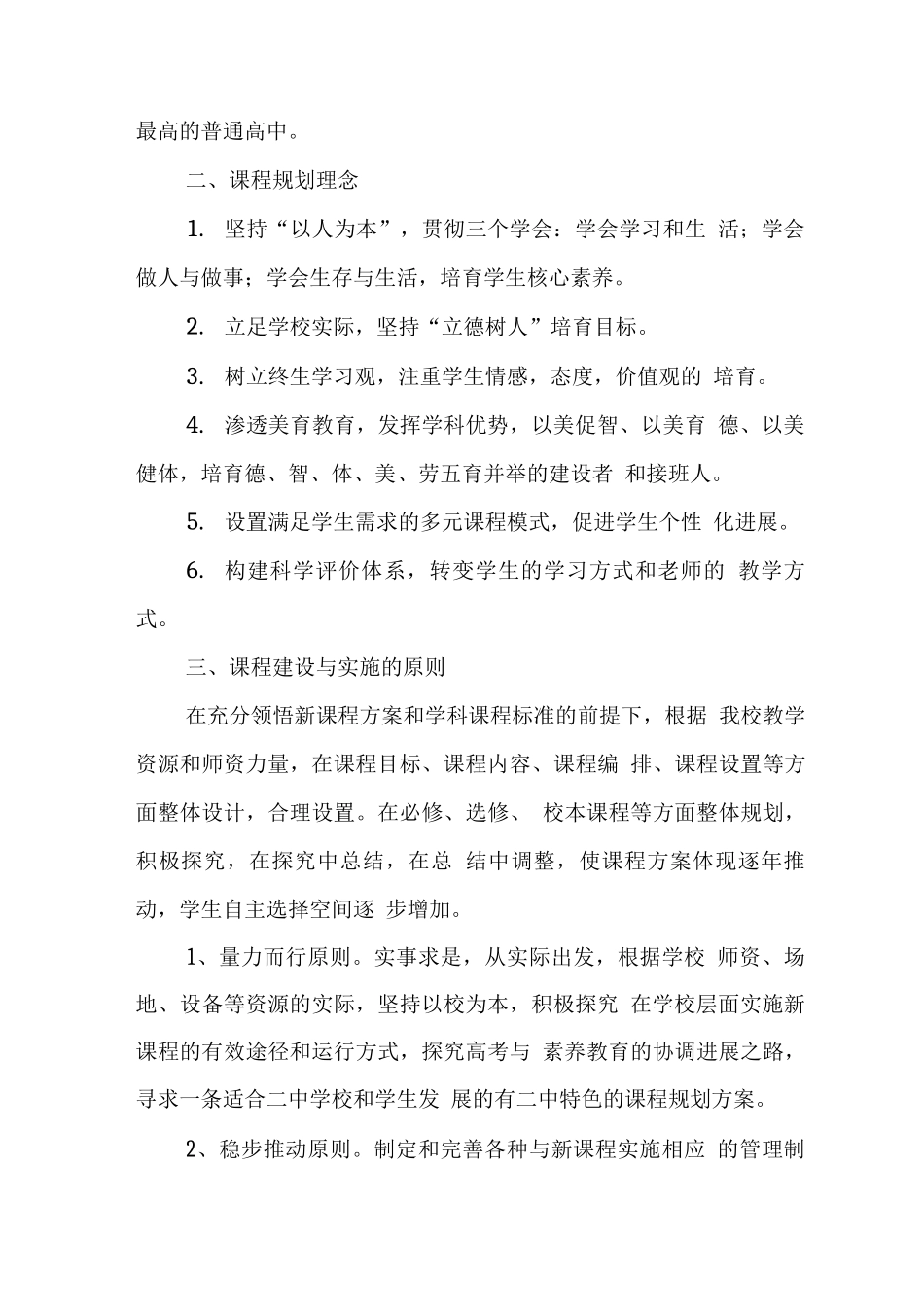 市普通高中课程建设与实施方案_第2页