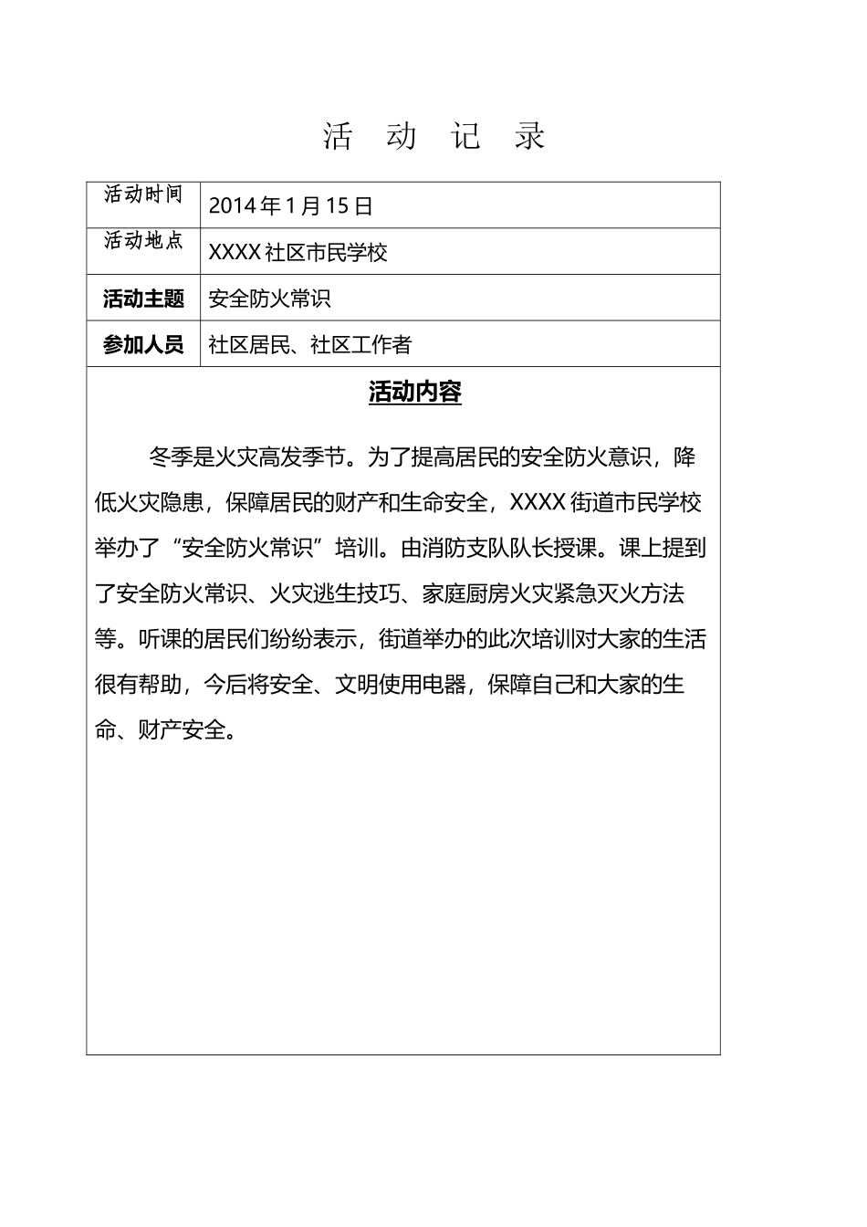 市民学校活动记录_第2页