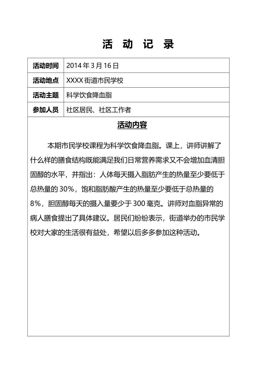 市民学校活动记录_第3页