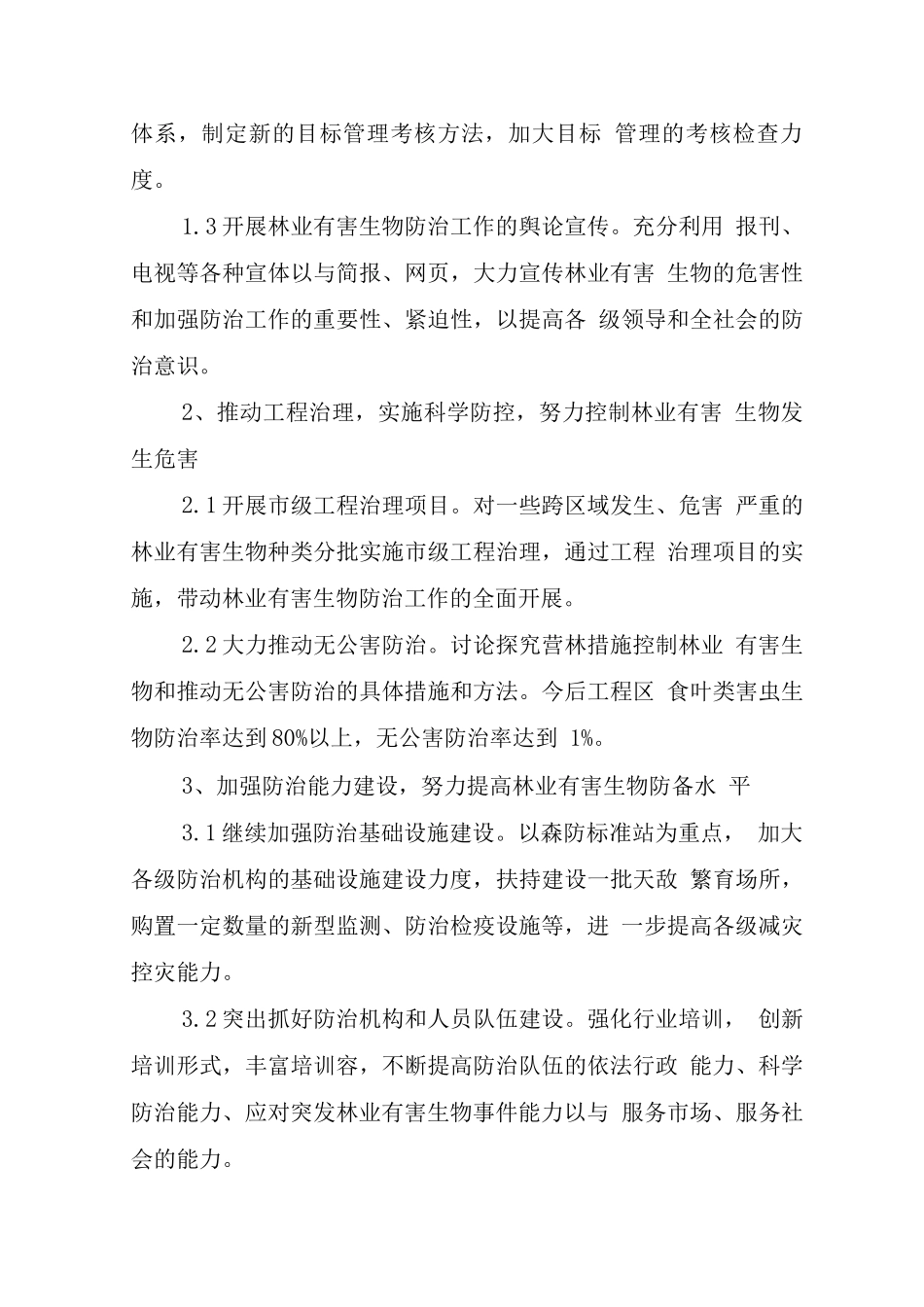 市林业有害生物灾害应急救援预案_第3页