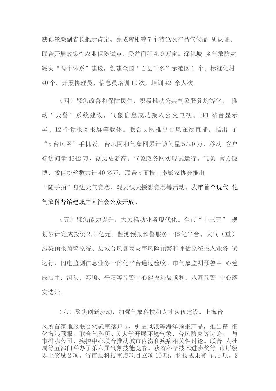 市气象局年度工作总结_第2页