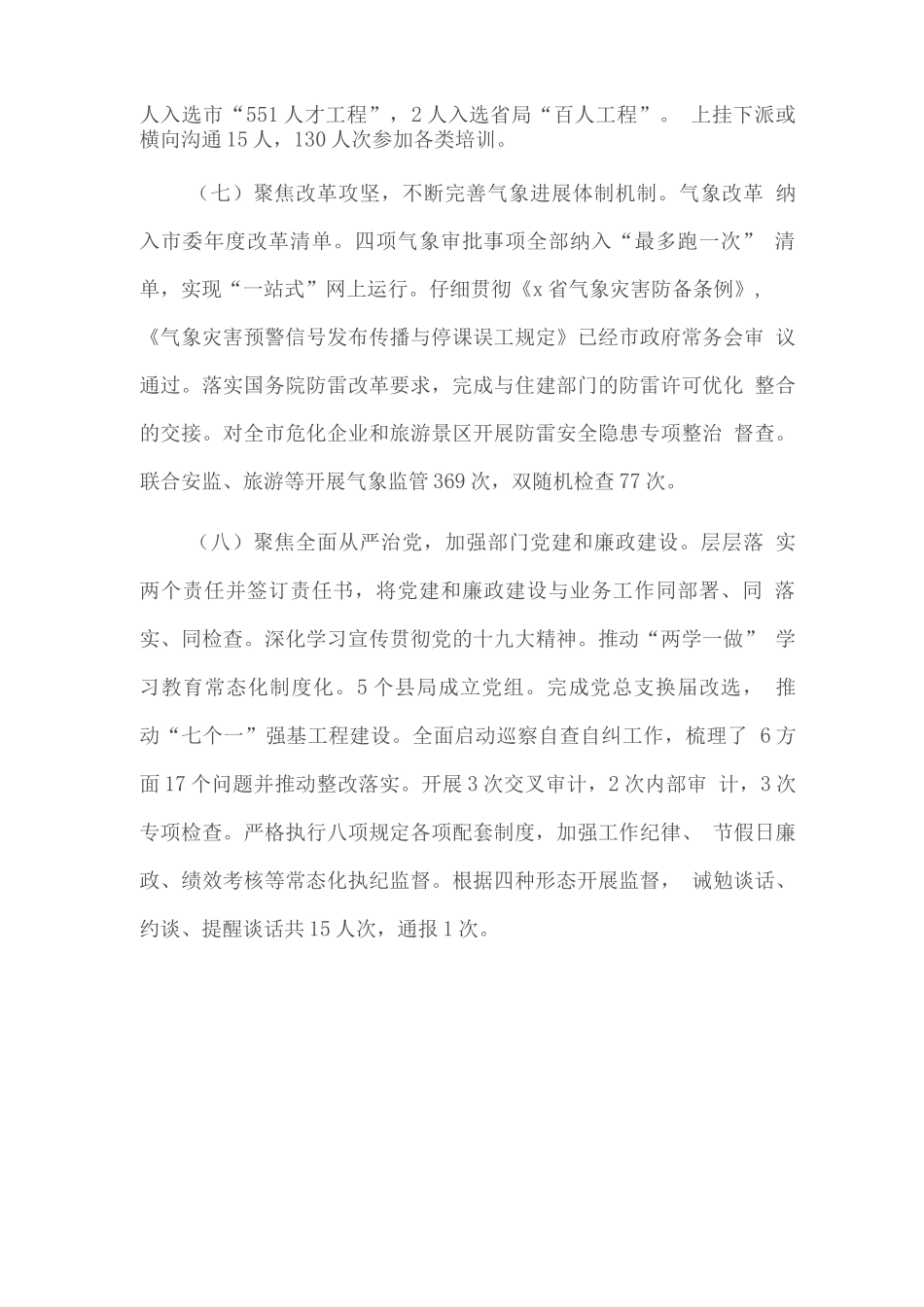 市气象局年度工作总结_第3页