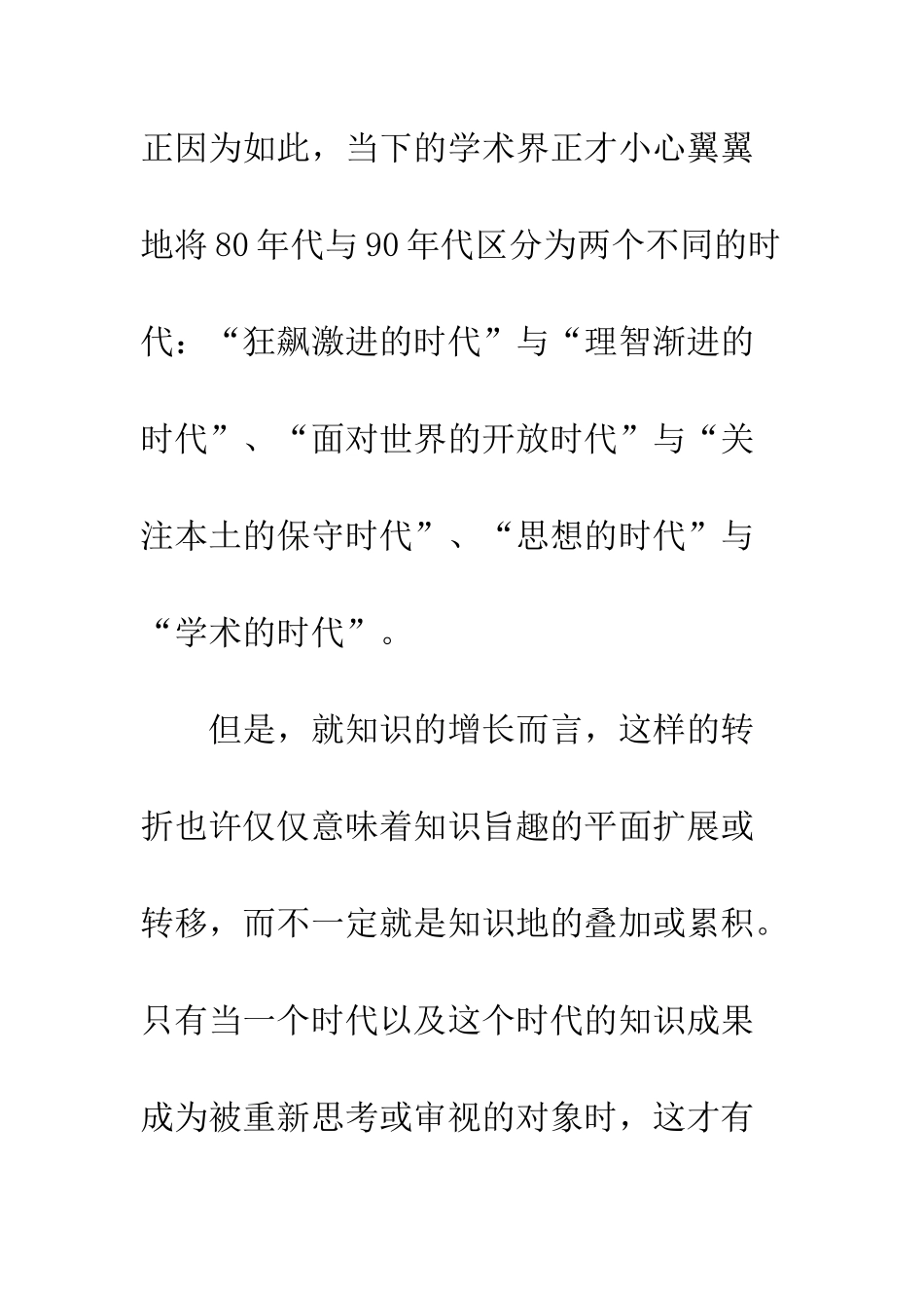 市民社会及其问题——评《国家与社会》_第2页