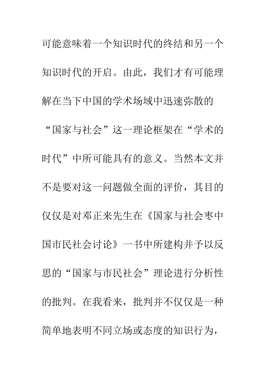 市民社会及其问题——评《国家与社会》_第3页