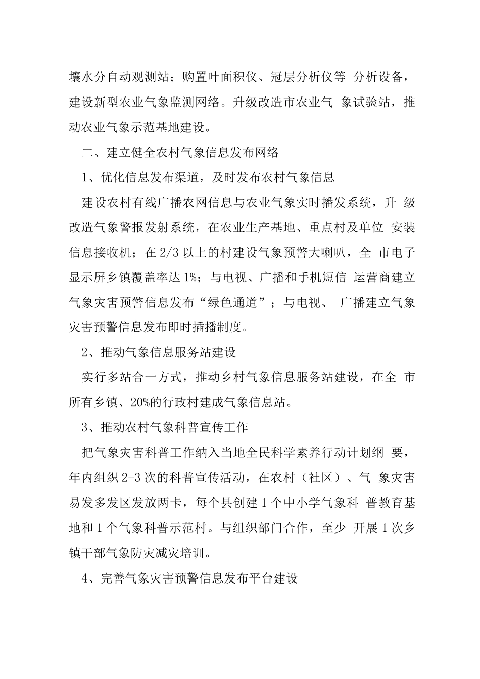 市气象为农服务实施方案_第2页
