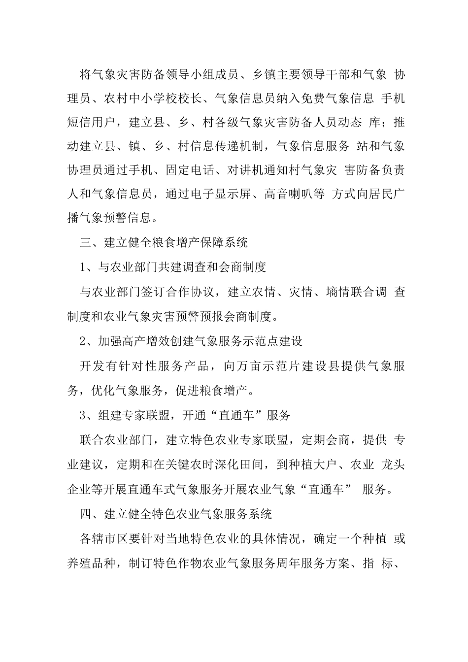 市气象为农服务实施方案_第3页
