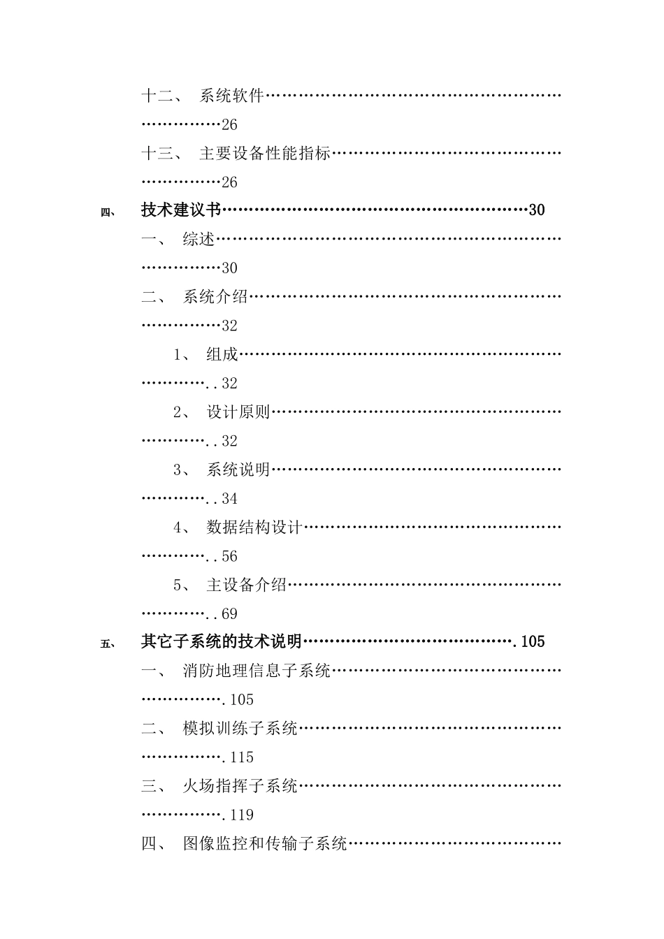 市消防支队指挥中心投标书_第3页