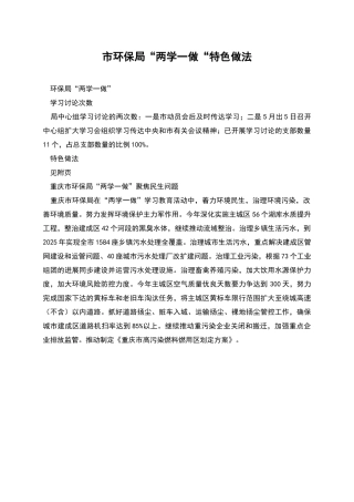 市环保局“两学一做“特色做法