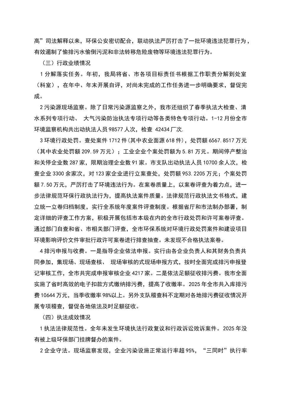 市环境保护局环境执法绩效评估自查报告_第2页