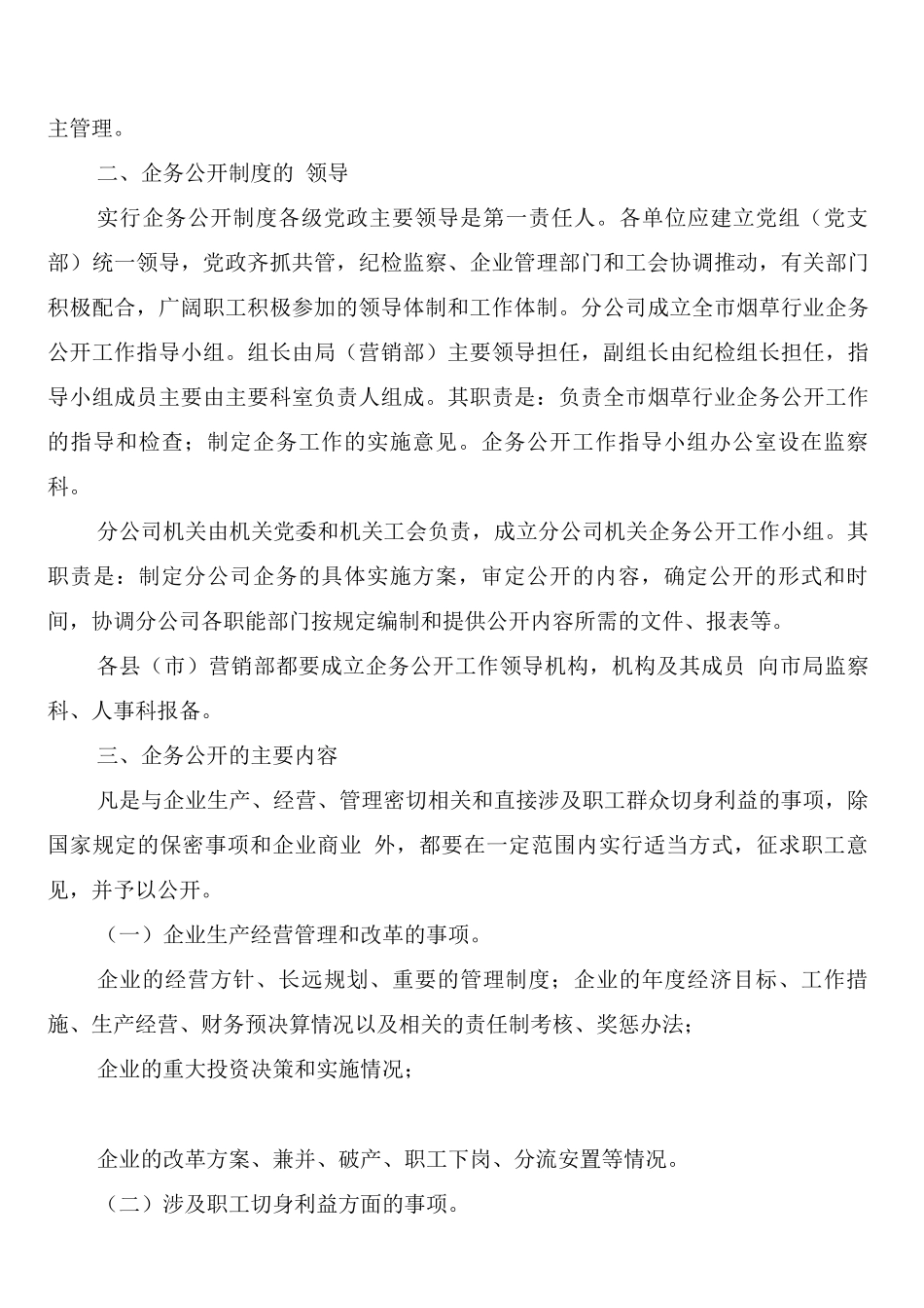 市环保局党支部党内关怀制度_第2页