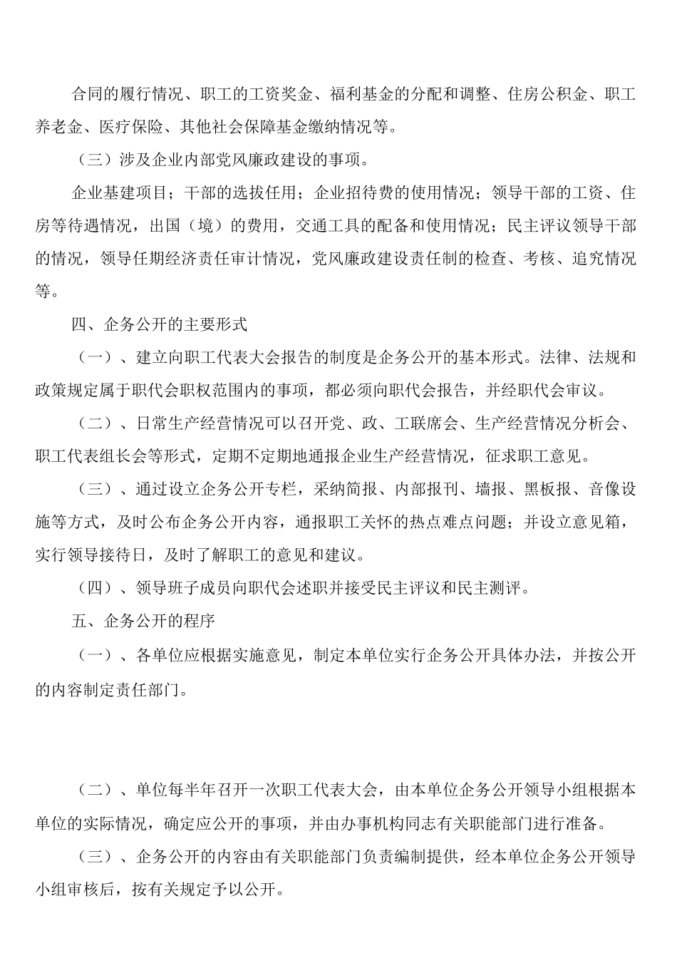 市环保局党支部党内关怀制度_第3页