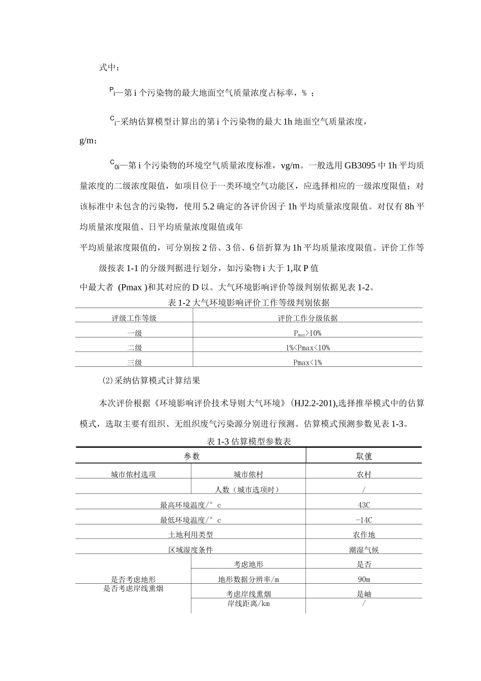 市污泥处置中心建设工程环境评价工作等级和评价重点_第2页