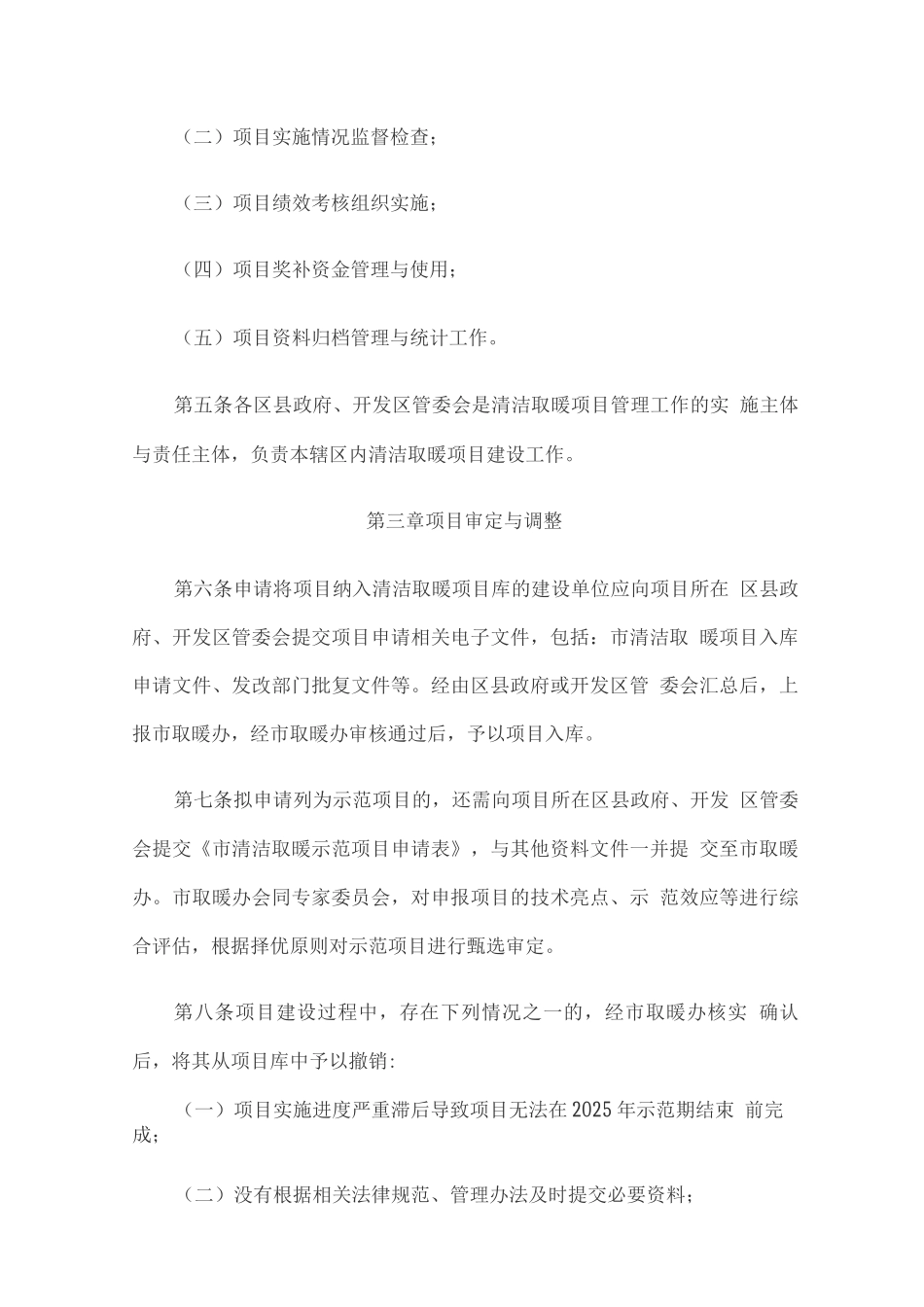 市清洁取暖项目管理办法_第2页