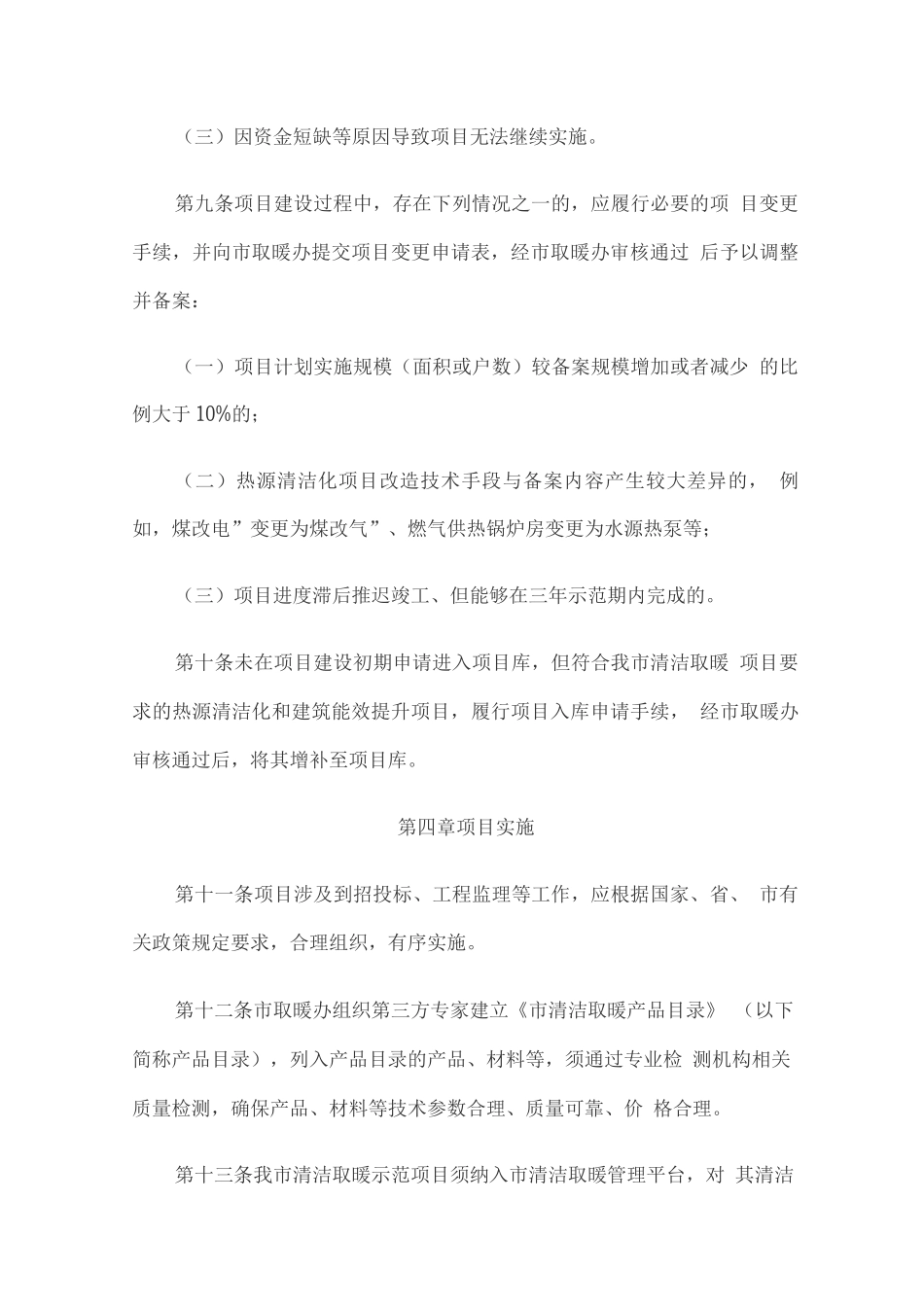 市清洁取暖项目管理办法_第3页
