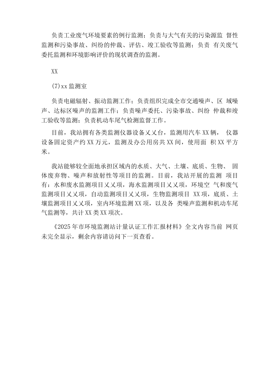 市环境监测站计量认证工作汇报材料_第3页