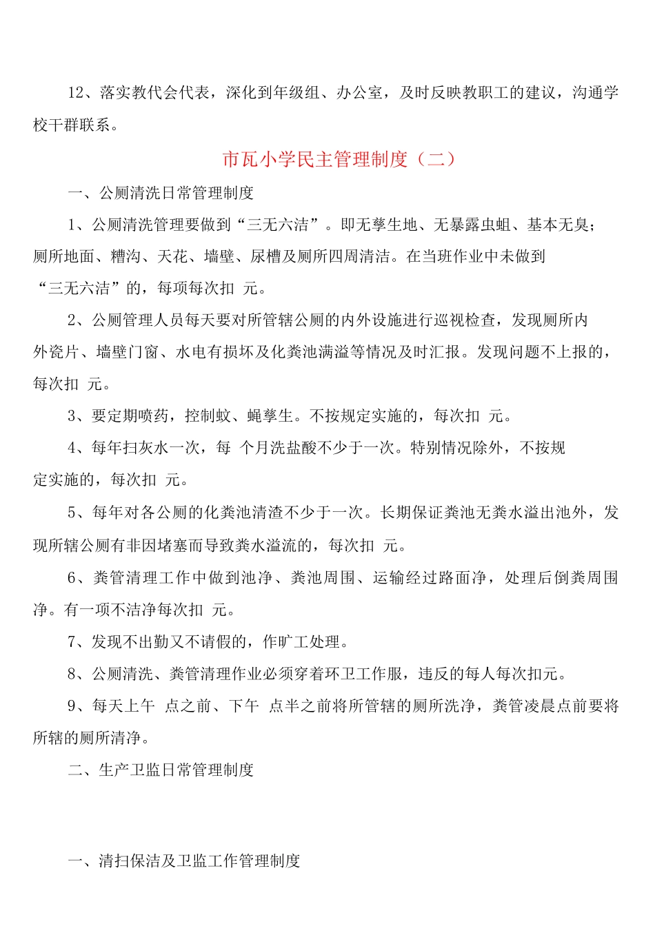市瓦小学民主管理制度_第2页