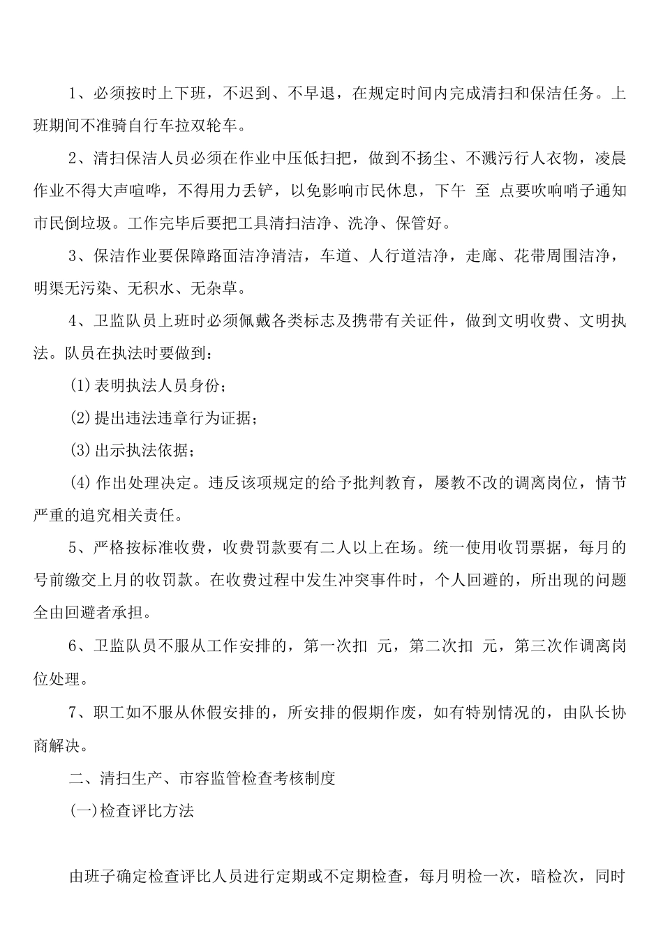 市瓦小学民主管理制度_第3页