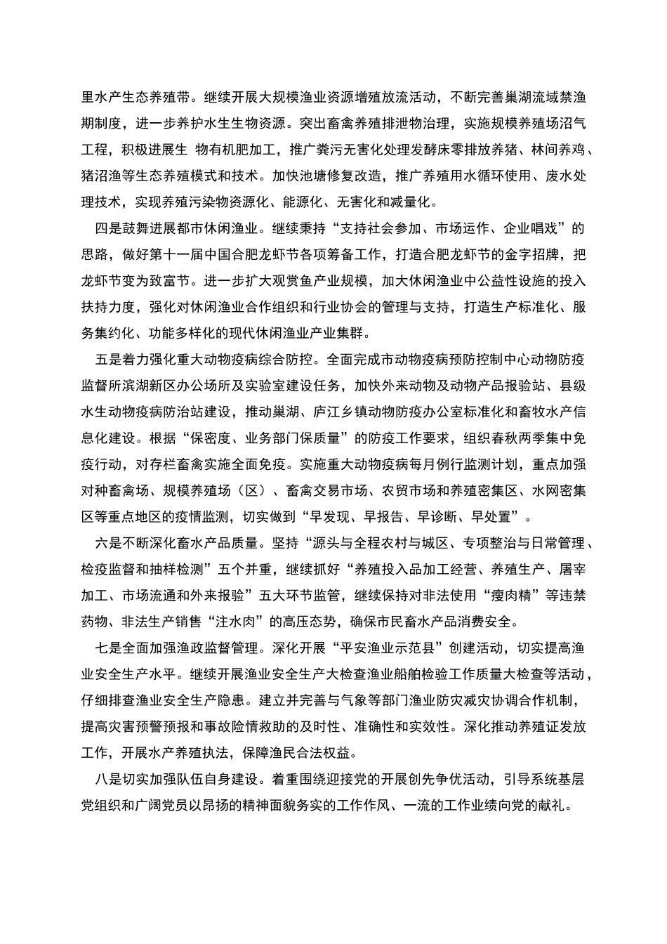 市畜牧水产局工作计划_第2页