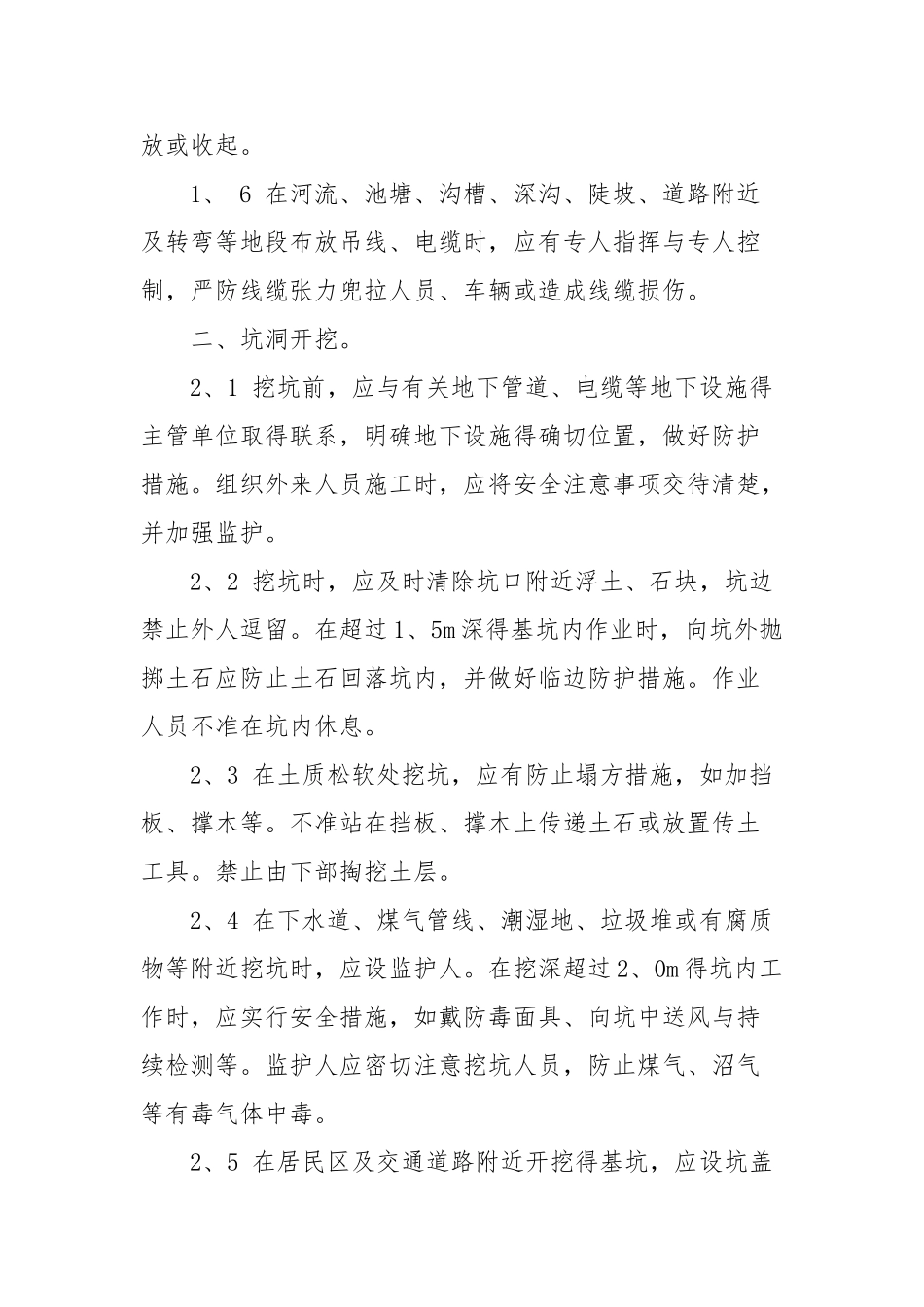 市电引入工程安全生产操作规程_第2页