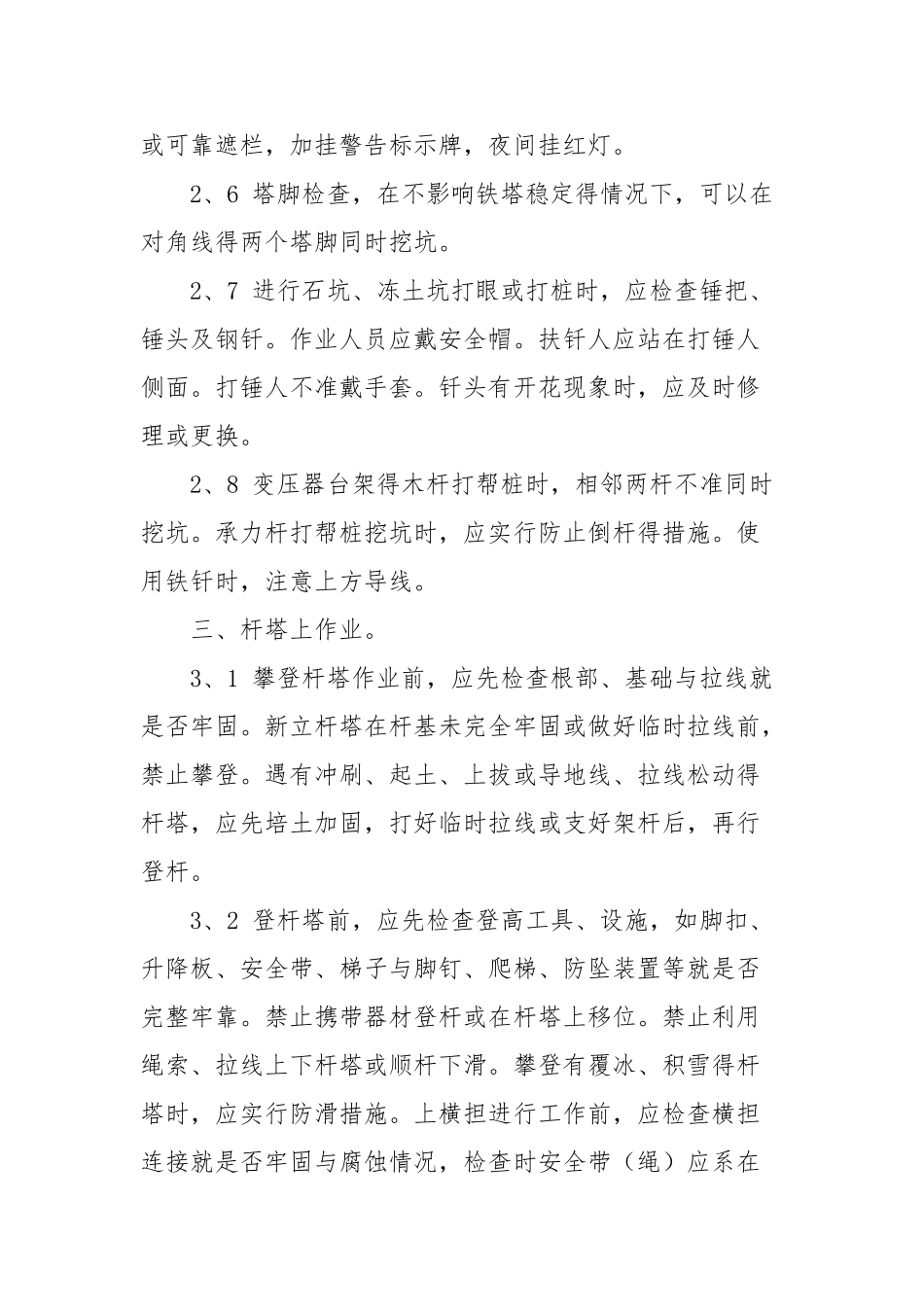 市电引入工程安全生产操作规程_第3页