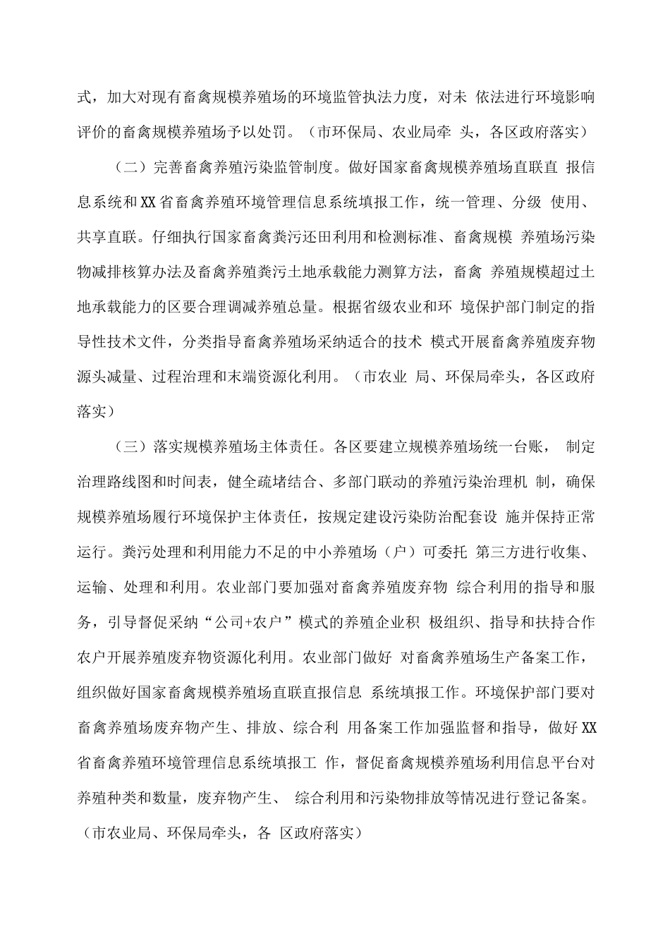 市畜禽养殖废弃物资源化利用工作方案_第2页
