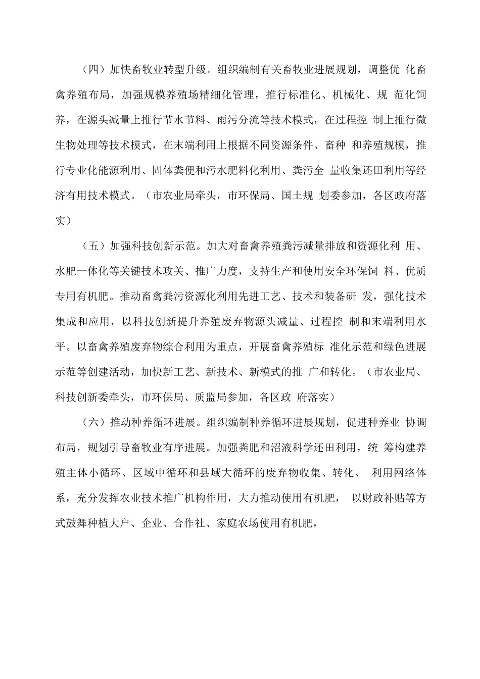 市畜禽养殖废弃物资源化利用工作方案_第3页