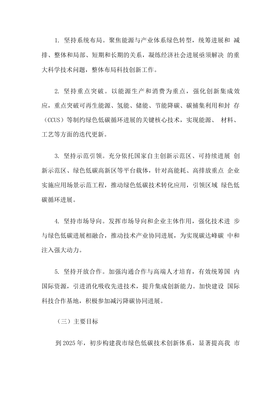 市碳达峰碳中和科技创新行动方案_第2页