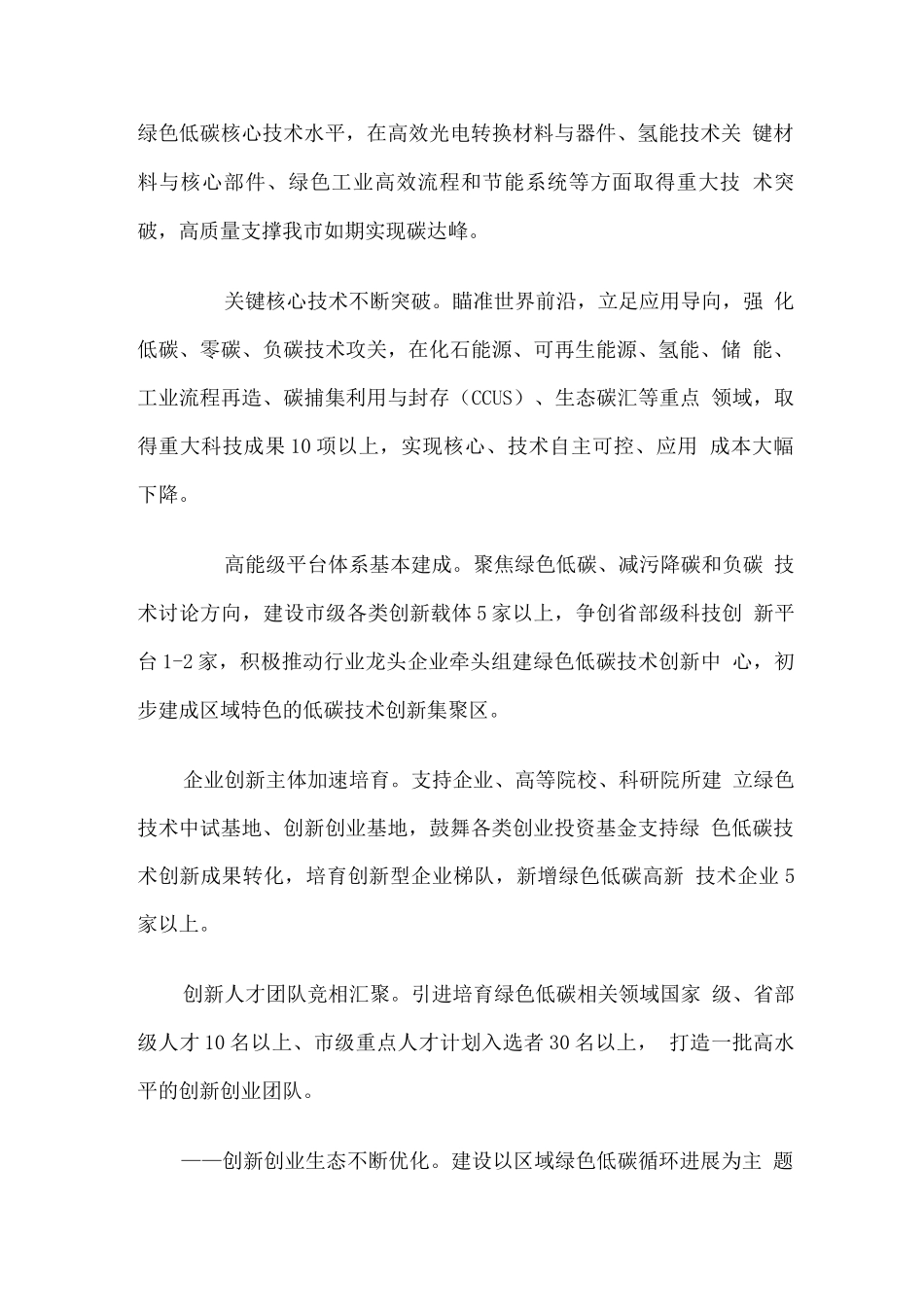 市碳达峰碳中和科技创新行动方案_第3页