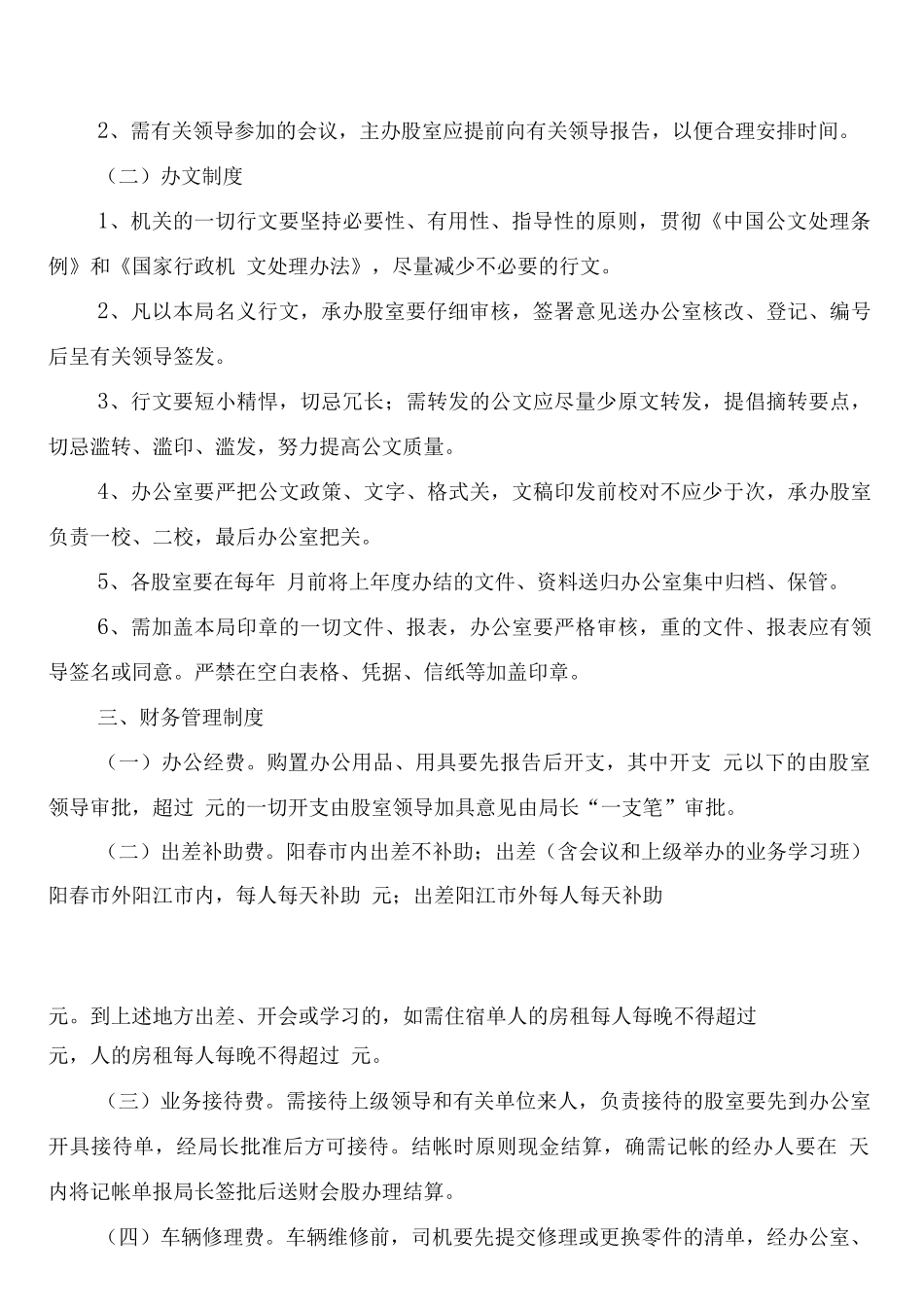 市粮食局机关管理制度_第2页