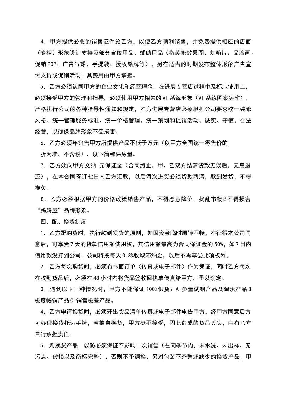 市级代理授权经营合同_第2页