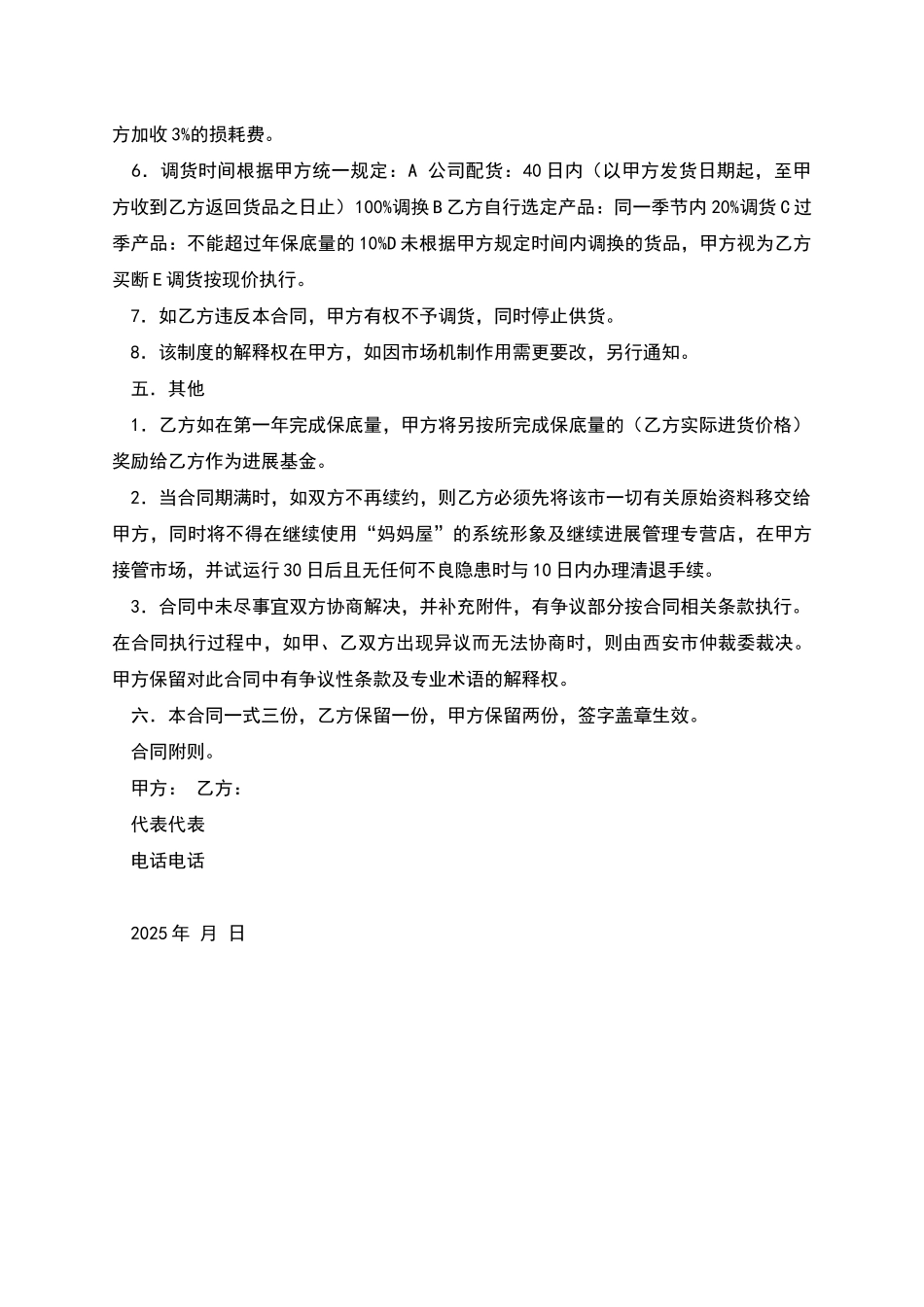 市级代理授权经营合同_第3页