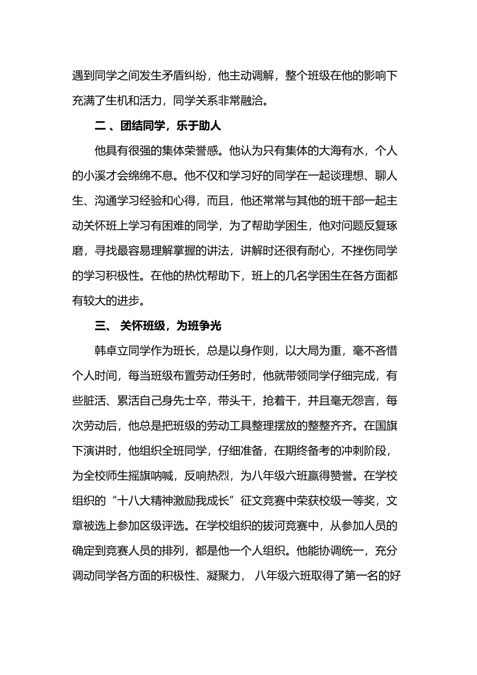 市级三好学生事迹材料_第3页