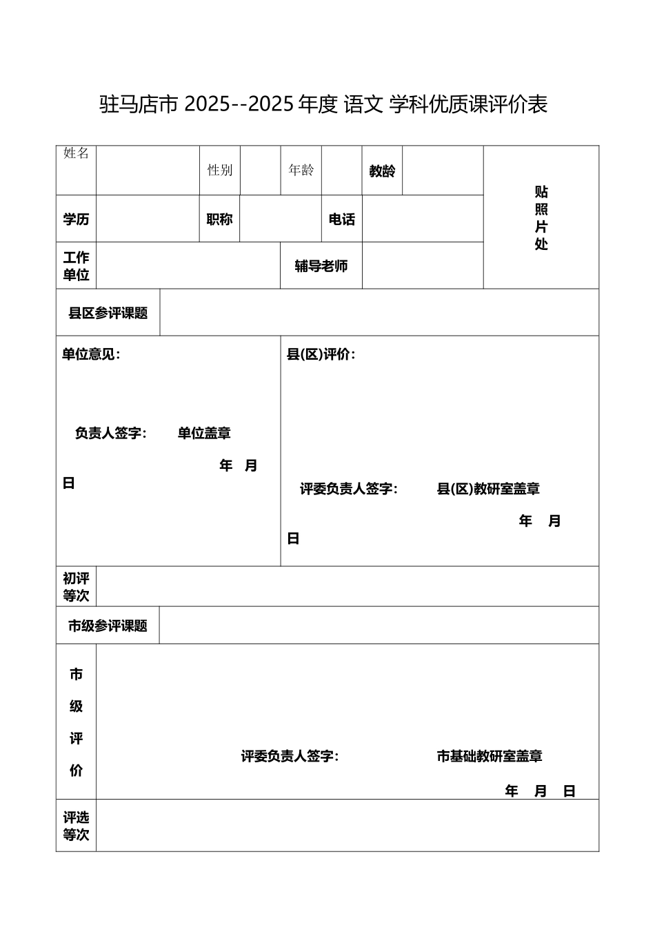 市级优质课评价表_第2页