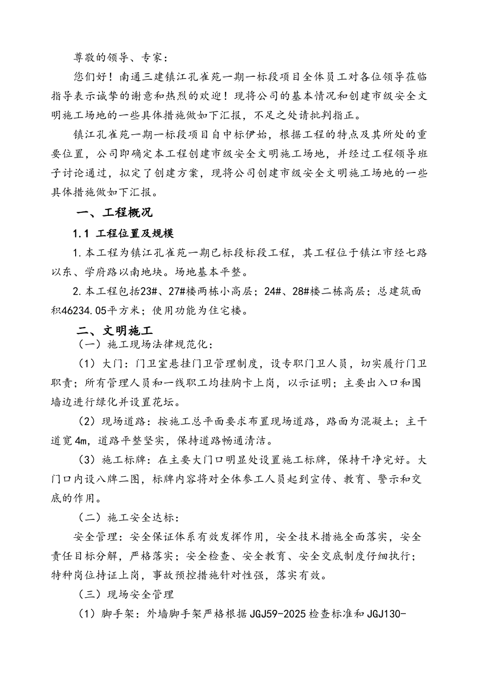 市级文明工地汇报材料_第2页