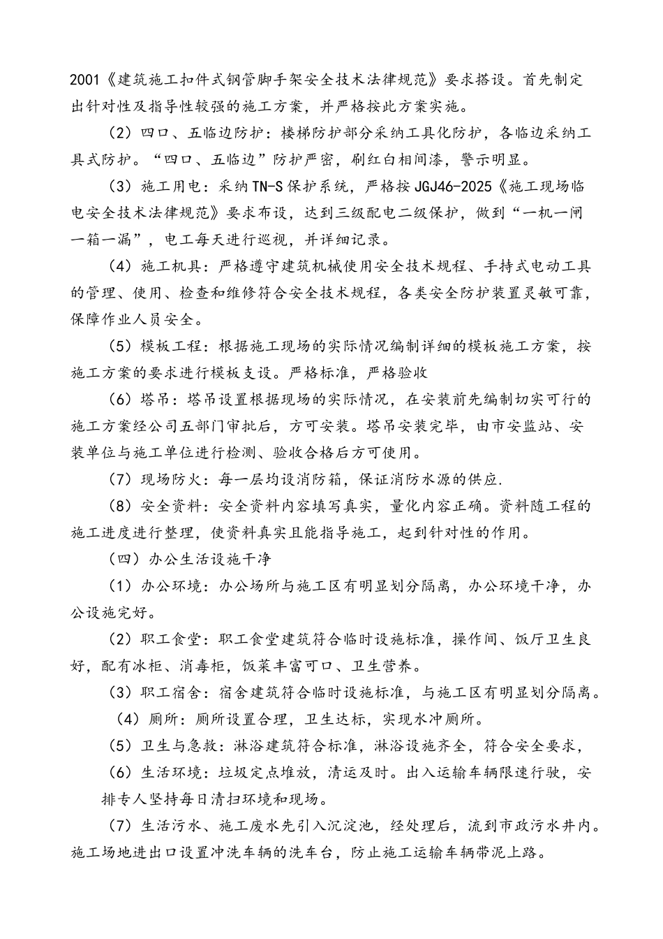 市级文明工地汇报材料_第3页