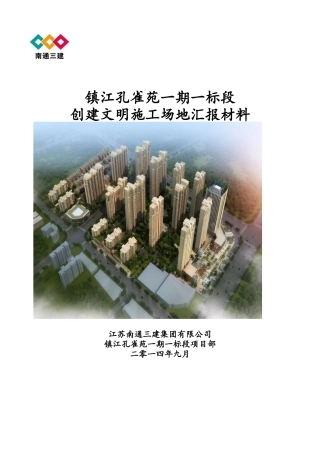 市级文明工地汇报材料