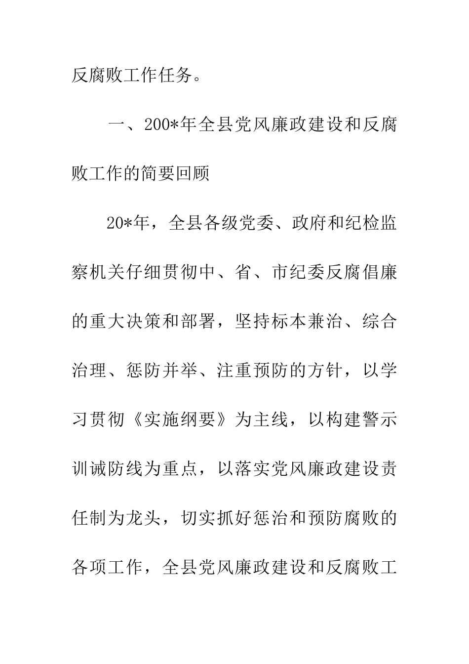 市纪委在党代会上的工作报告_第2页