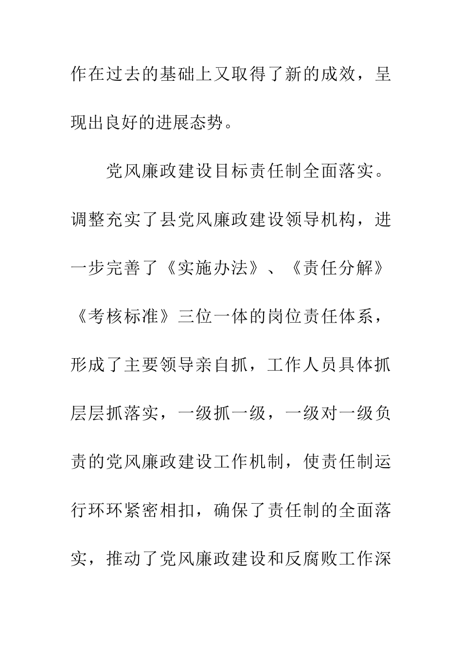 市纪委在党代会上的工作报告_第3页