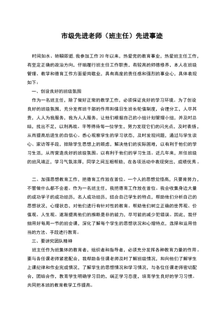 市级先进教师先进事迹