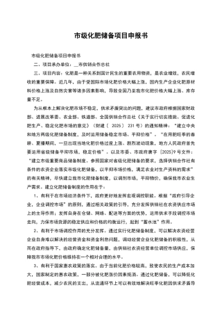 市级化肥储备项目申报书
